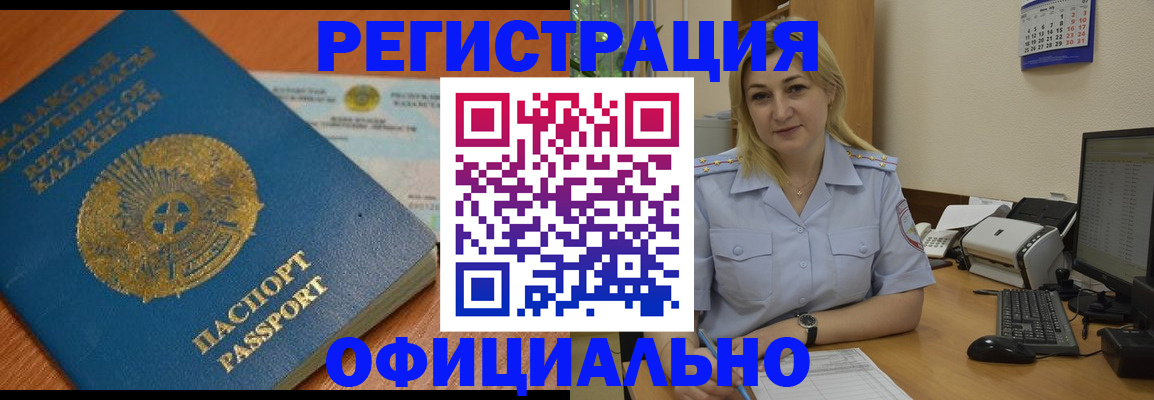 регистрация в Пушкино